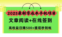 ��16598�ڣ�2025������ɱ��ֻ���Ŀ�������Ķ�+����ǩ������������׬500+�����뵽��